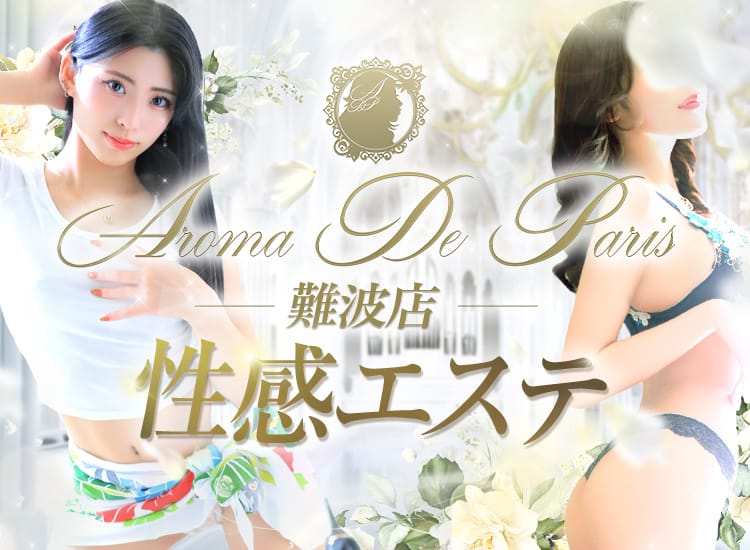 Aroma De Paris（アロマ・デ・パリ）